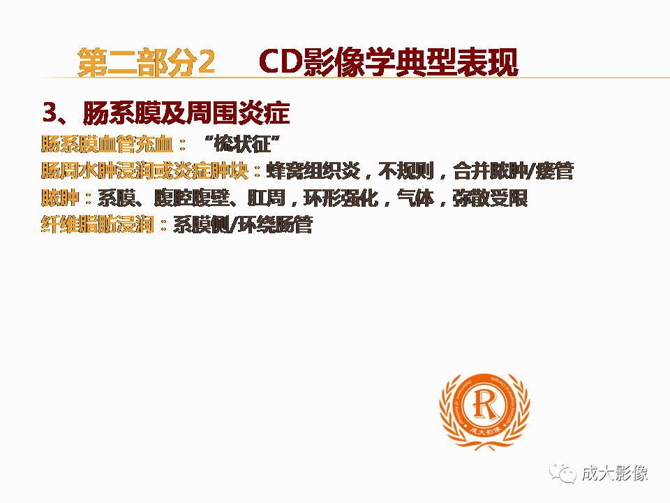 影像PPT - 【PPT】克罗恩病影像学评价-27