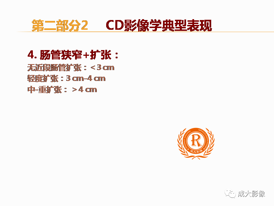 影像PPT - 【PPT】克罗恩病影像学评价-30