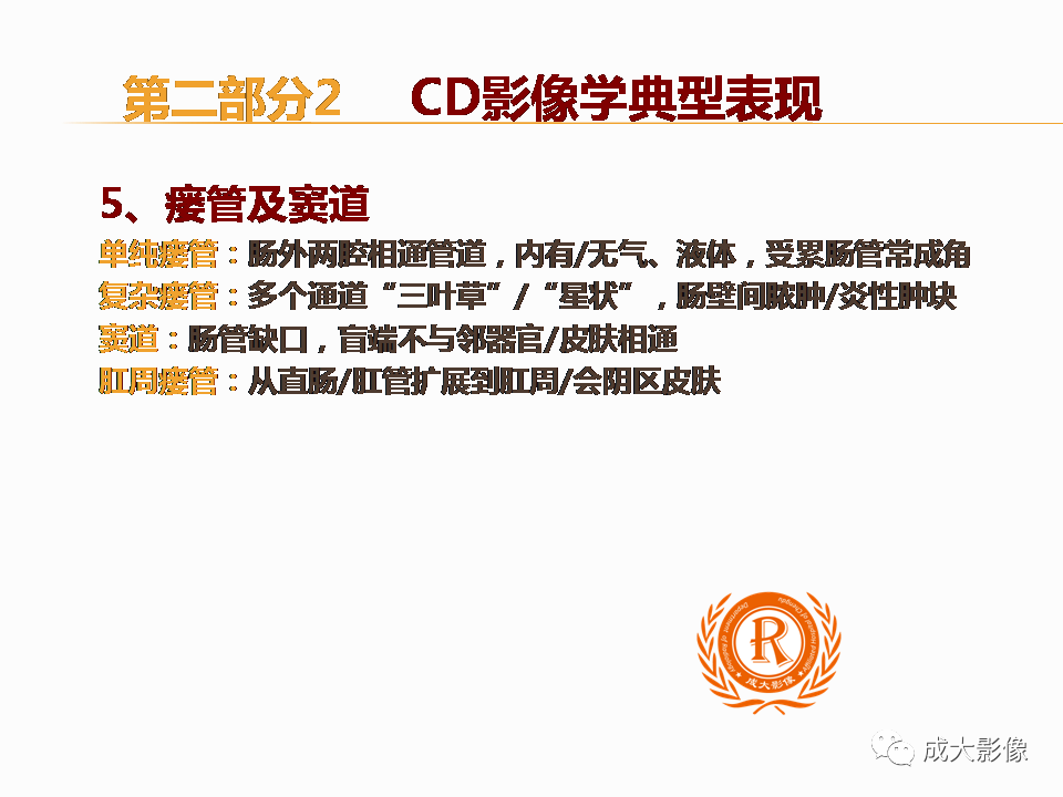 影像PPT - 【PPT】克罗恩病影像学评价-34