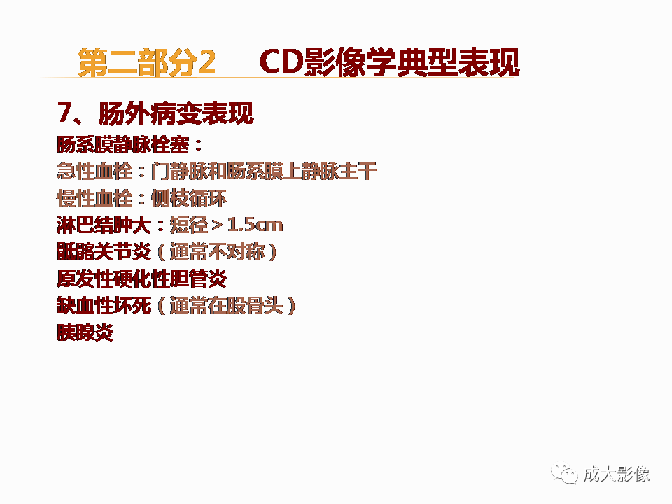 影像PPT - 【PPT】克罗恩病影像学评价-41