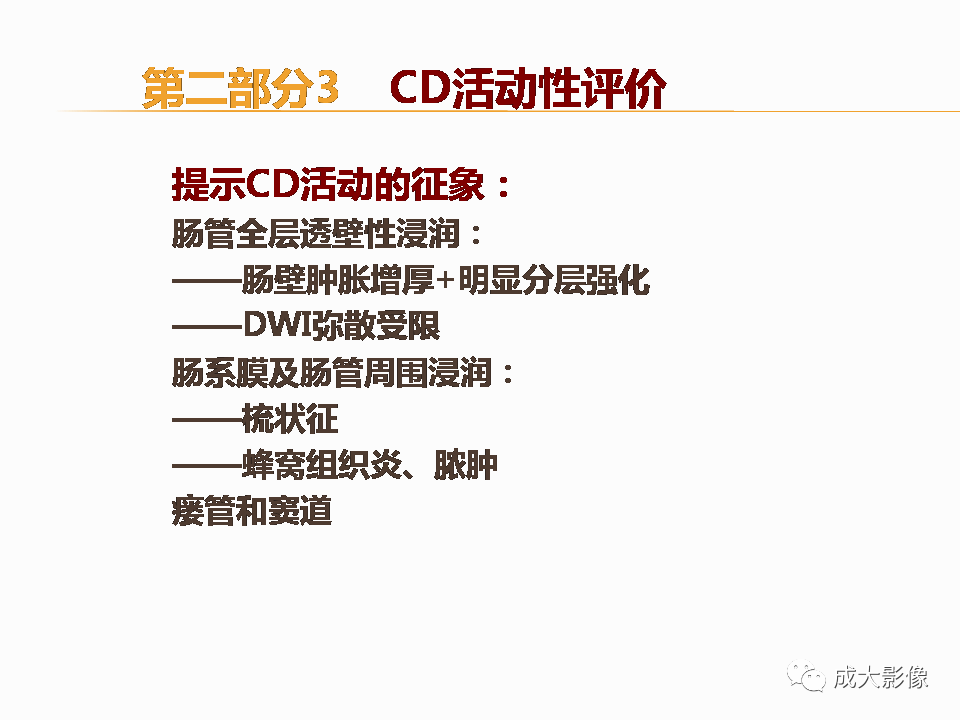 影像PPT - 【PPT】克罗恩病影像学评价-43