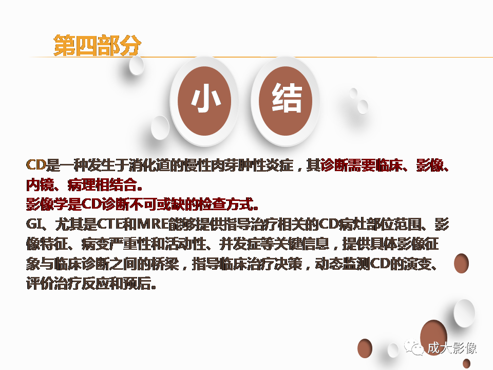 影像PPT - 【PPT】克罗恩病影像学评价-51