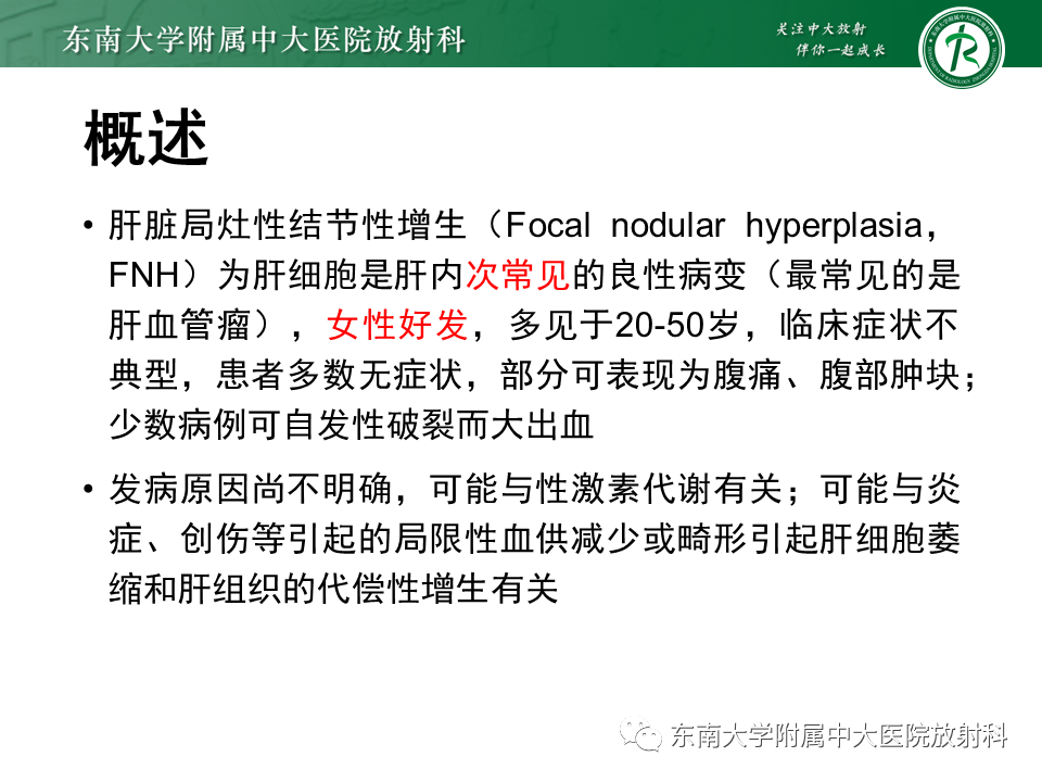影像PPT - 【PPT】肝局灶性结节性增生-6
