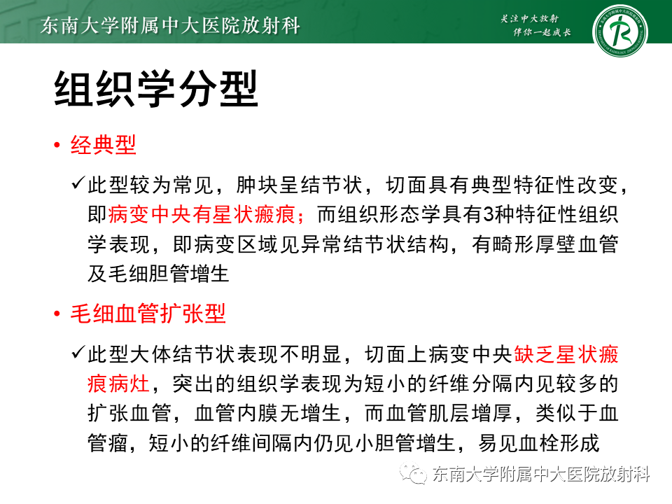 影像PPT - 【PPT】肝局灶性结节性增生-8