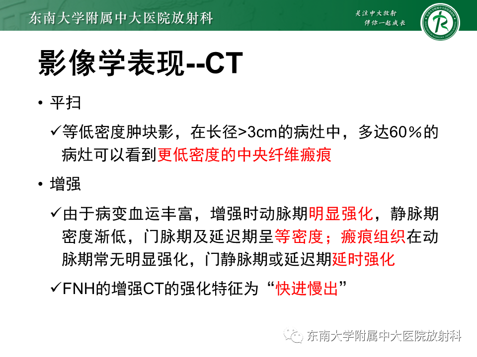 影像PPT - 【PPT】肝局灶性结节性增生-10