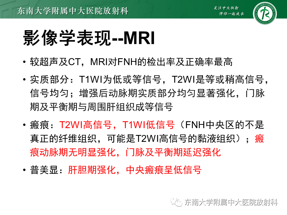 影像PPT - 【PPT】肝局灶性结节性增生-13