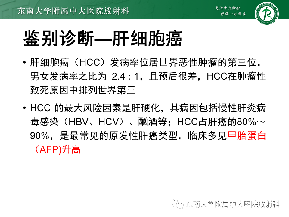 影像PPT - 【PPT】肝局灶性结节性增生-16