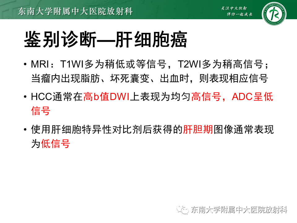影像PPT - 【PPT】肝局灶性结节性增生-18