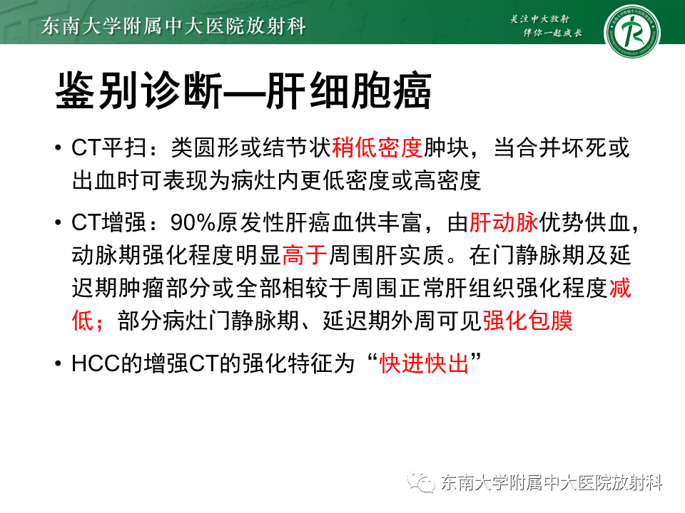 影像PPT - 【PPT】肝局灶性结节性增生-17