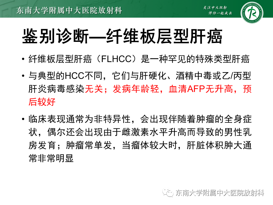影像PPT - 【PPT】肝局灶性结节性增生-21