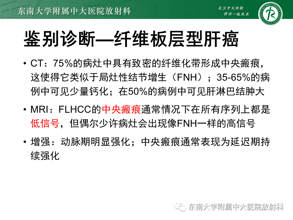 影像PPT - 【PPT】肝局灶性结节性增生-22