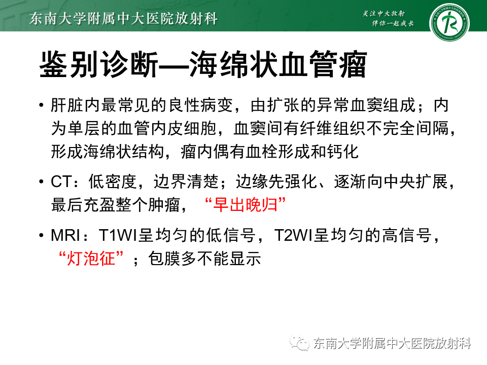 影像PPT - 【PPT】肝局灶性结节性增生-25