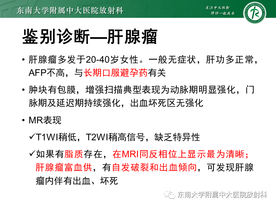影像PPT - 【PPT】肝局灶性结节性增生-28