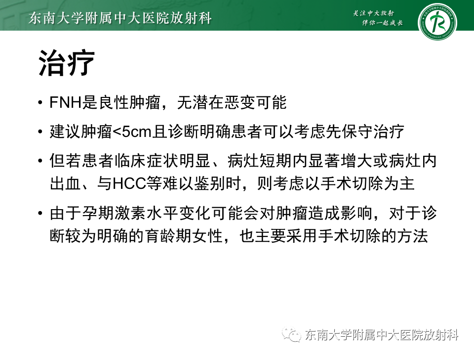 影像PPT - 【PPT】肝局灶性结节性增生-31