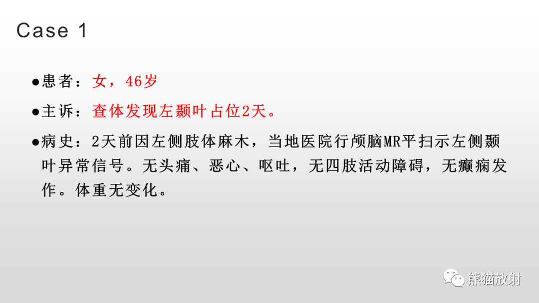 影像PPT - 【PPT】颅内孤立性纤维性肿瘤2例MR-2