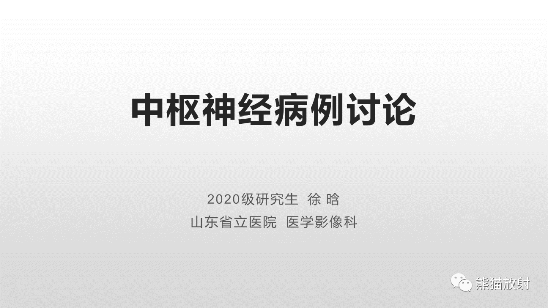 影像PPT - 【PPT】颅内孤立性纤维性肿瘤2例MR-1