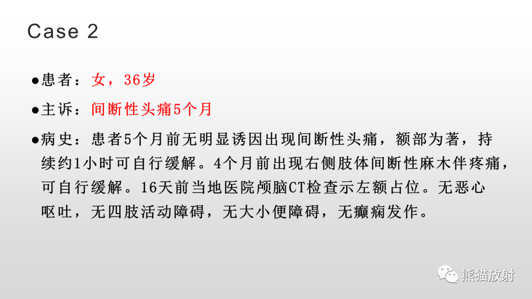影像PPT - 【PPT】颅内孤立性纤维性肿瘤2例MR-11