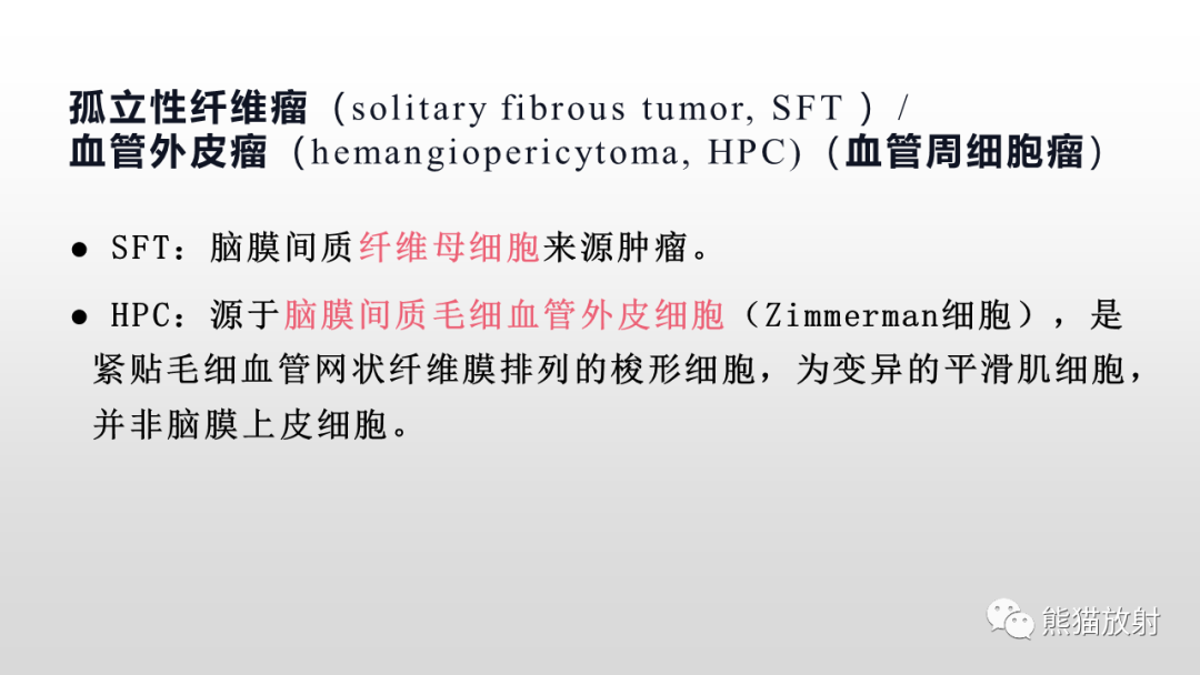 影像PPT - 【PPT】颅内孤立性纤维性肿瘤2例MR-21