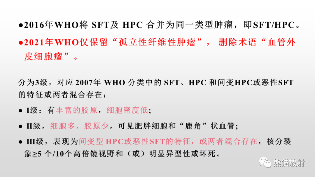 影像PPT - 【PPT】颅内孤立性纤维性肿瘤2例MR-22