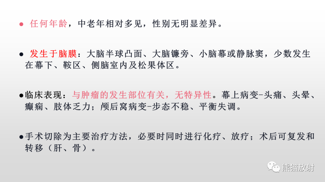 影像PPT - 【PPT】颅内孤立性纤维性肿瘤2例MR-23