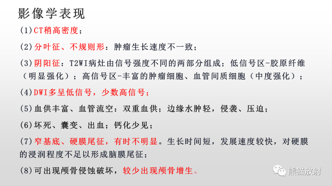 影像PPT - 【PPT】颅内孤立性纤维性肿瘤2例MR-24