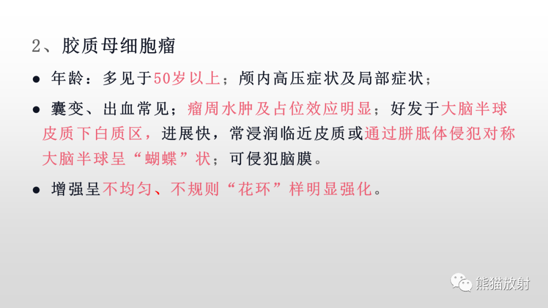 影像PPT - 【PPT】颅内孤立性纤维性肿瘤2例MR-29