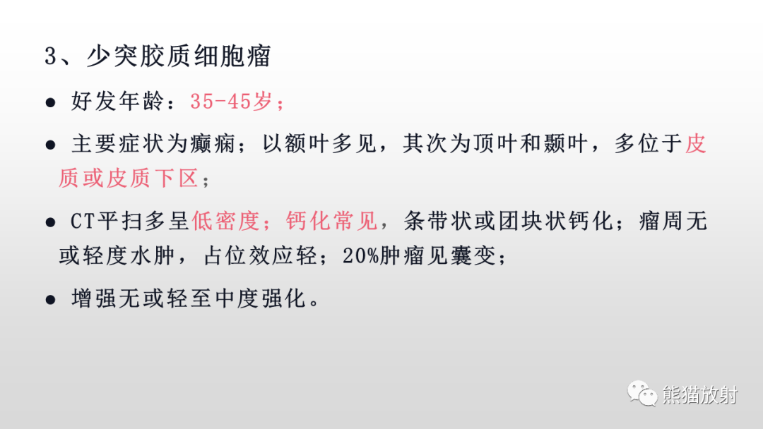 影像PPT - 【PPT】颅内孤立性纤维性肿瘤2例MR-31