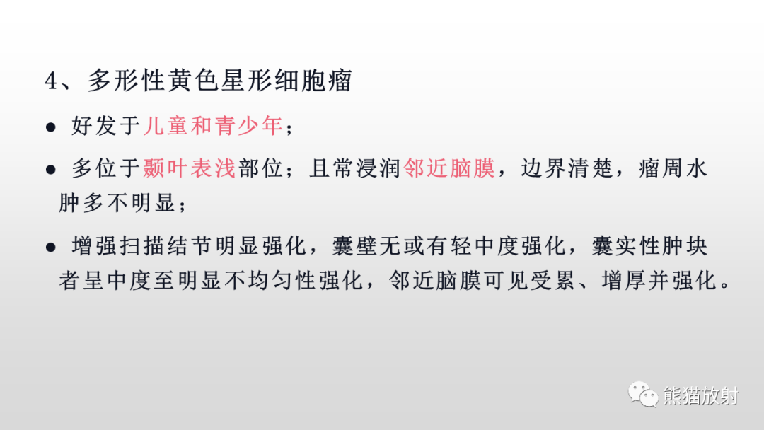 影像PPT - 【PPT】颅内孤立性纤维性肿瘤2例MR-33