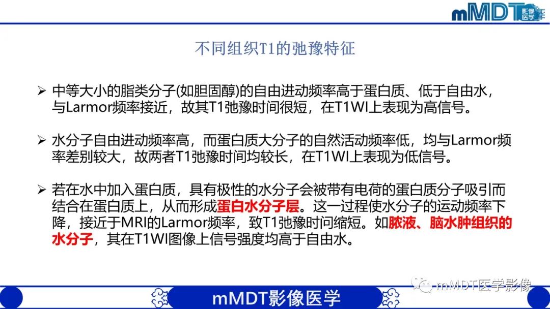 影像PPT - 【PPT】颅内呈短T1信号病变的概述及鉴别诊断-16