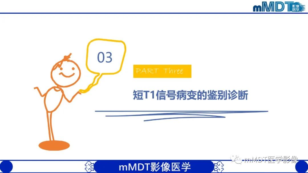 影像PPT - 【PPT】颅内呈短T1信号病变的概述及鉴别诊断-18