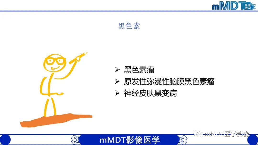 影像PPT - 【PPT】颅内呈短T1信号病变的概述及鉴别诊断-38