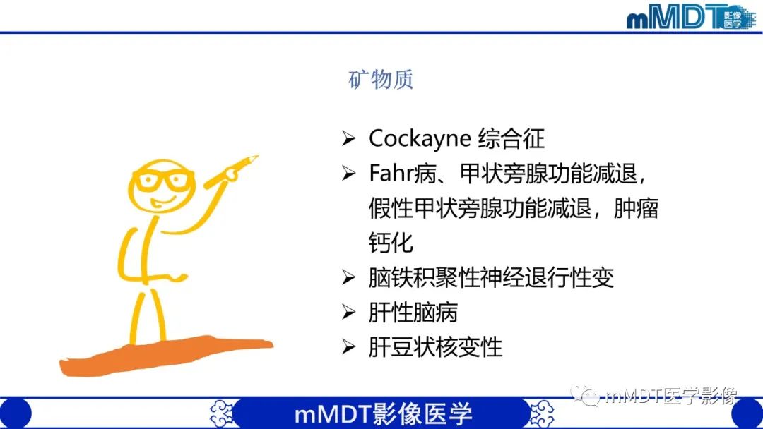 影像PPT - 【PPT】颅内呈短T1信号病变的概述及鉴别诊断-44