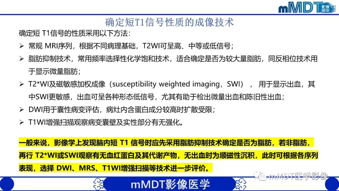 影像PPT - 【PPT】颅内呈短T1信号病变的概述及鉴别诊断-55