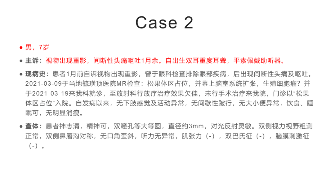 影像PPT - 【病例】侧脑室混合性生殖细胞瘤 VS 松果体畸胎瘤MR-13