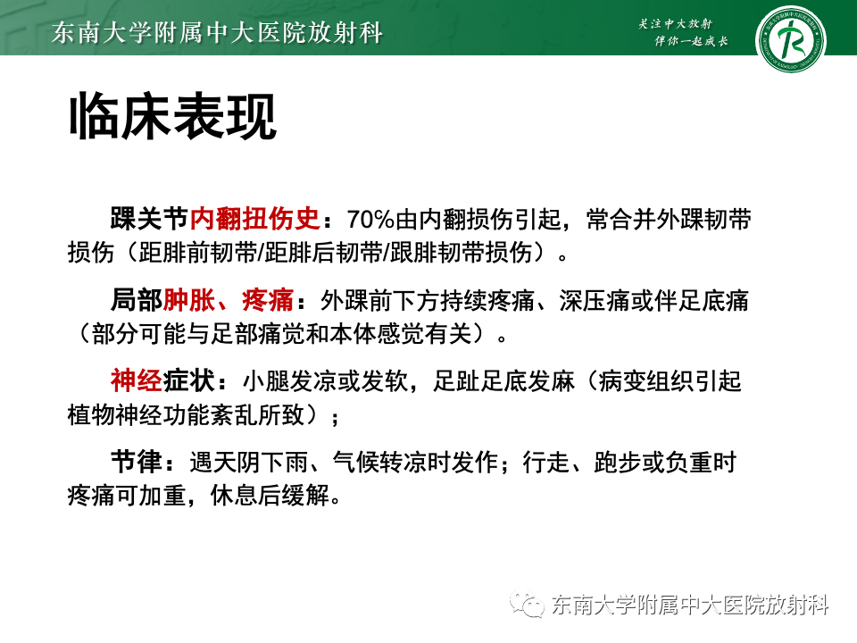 影像PPT - 【PPT】跗骨窦综合征-19