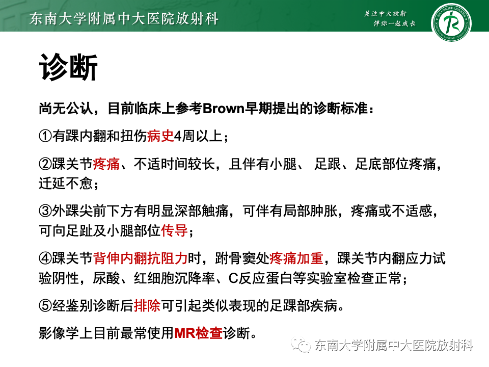 影像PPT - 【PPT】跗骨窦综合征-20