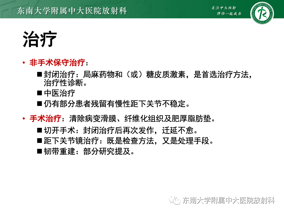 影像PPT - 【PPT】跗骨窦综合征-27