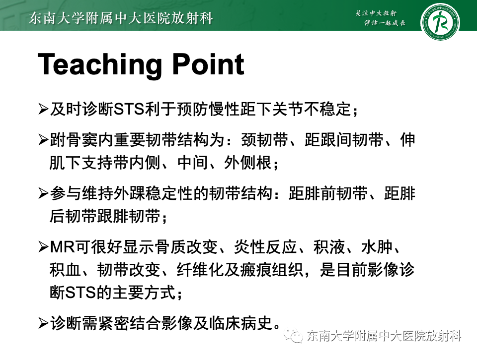 影像PPT - 【PPT】跗骨窦综合征-28