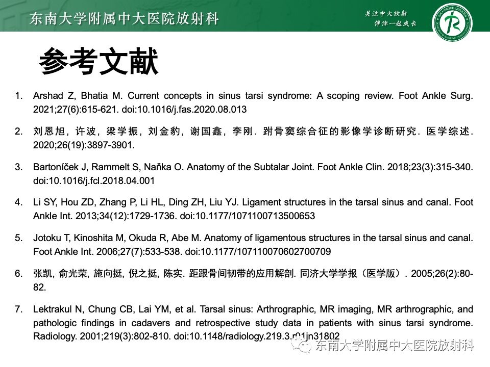 影像PPT - 【PPT】跗骨窦综合征-29