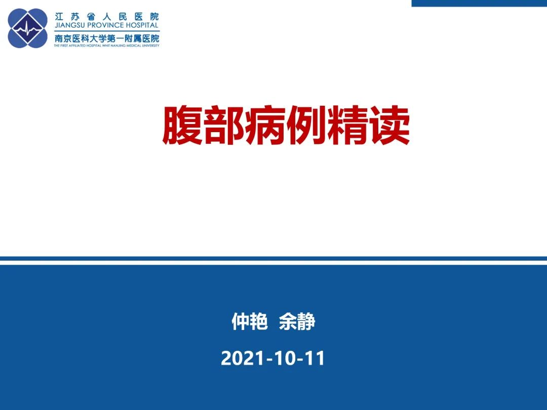 影像PPT - 【PPT】巨细胞病毒性肠炎-1