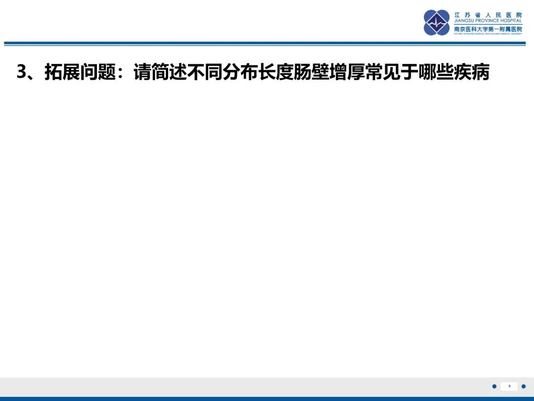 影像PPT - 【PPT】巨细胞病毒性肠炎-10