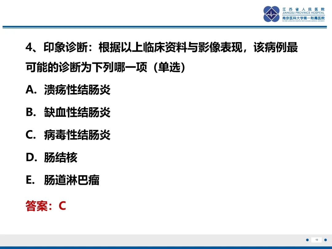 影像PPT - 【PPT】巨细胞病毒性肠炎-13