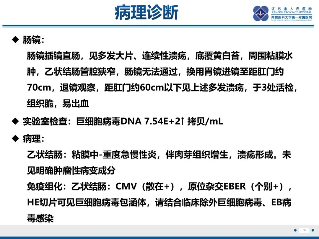 影像PPT - 【PPT】巨细胞病毒性肠炎-14