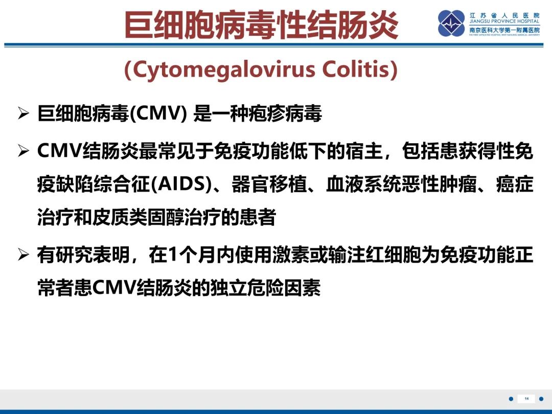 影像PPT - 【PPT】巨细胞病毒性肠炎-15