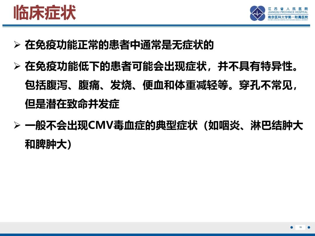 影像PPT - 【PPT】巨细胞病毒性肠炎-16