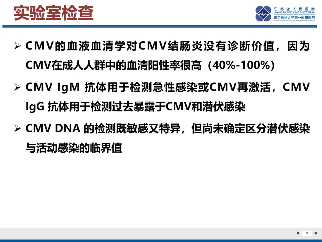 影像PPT - 【PPT】巨细胞病毒性肠炎-17
