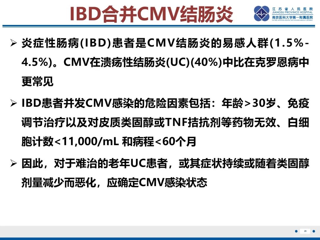 影像PPT - 【PPT】巨细胞病毒性肠炎-21