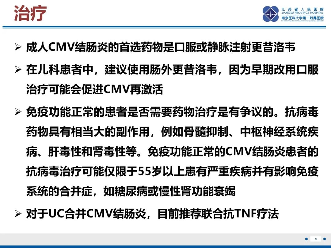 影像PPT - 【PPT】巨细胞病毒性肠炎-23