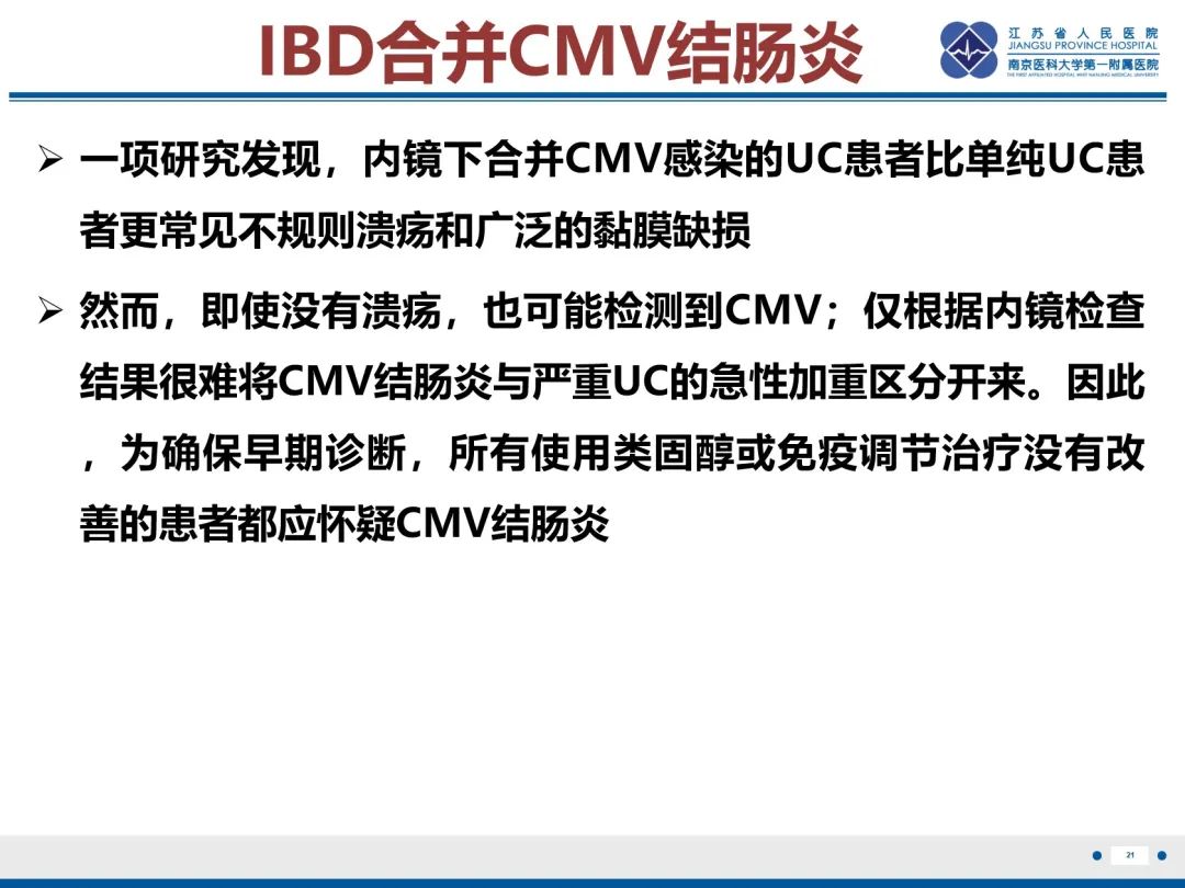 影像PPT - 【PPT】巨细胞病毒性肠炎-22