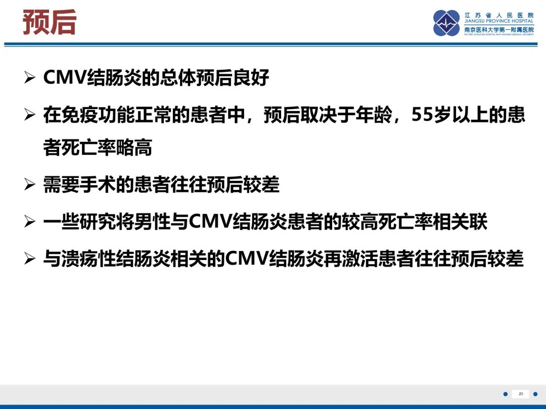 影像PPT - 【PPT】巨细胞病毒性肠炎-24
